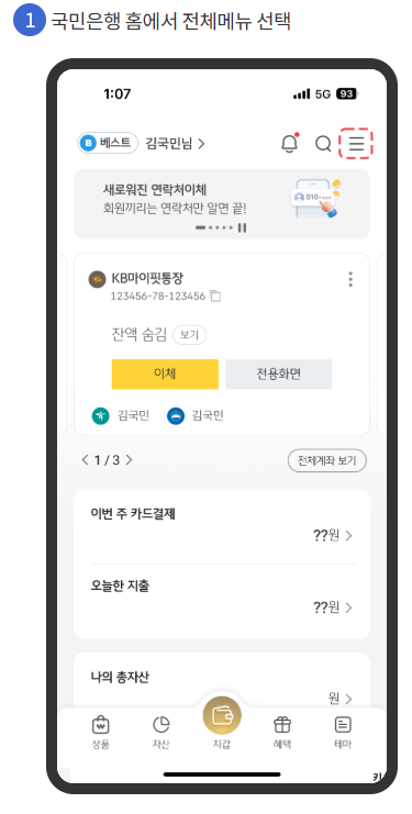 국민비서, 모바일 앱별 설정 방법 안내 (은행, 전자문서)