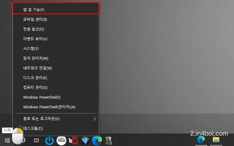 시작-마우스우측버튼