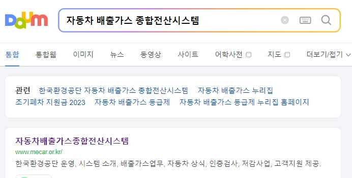 자동차 배출가스 종합전산시스템 메인 화면