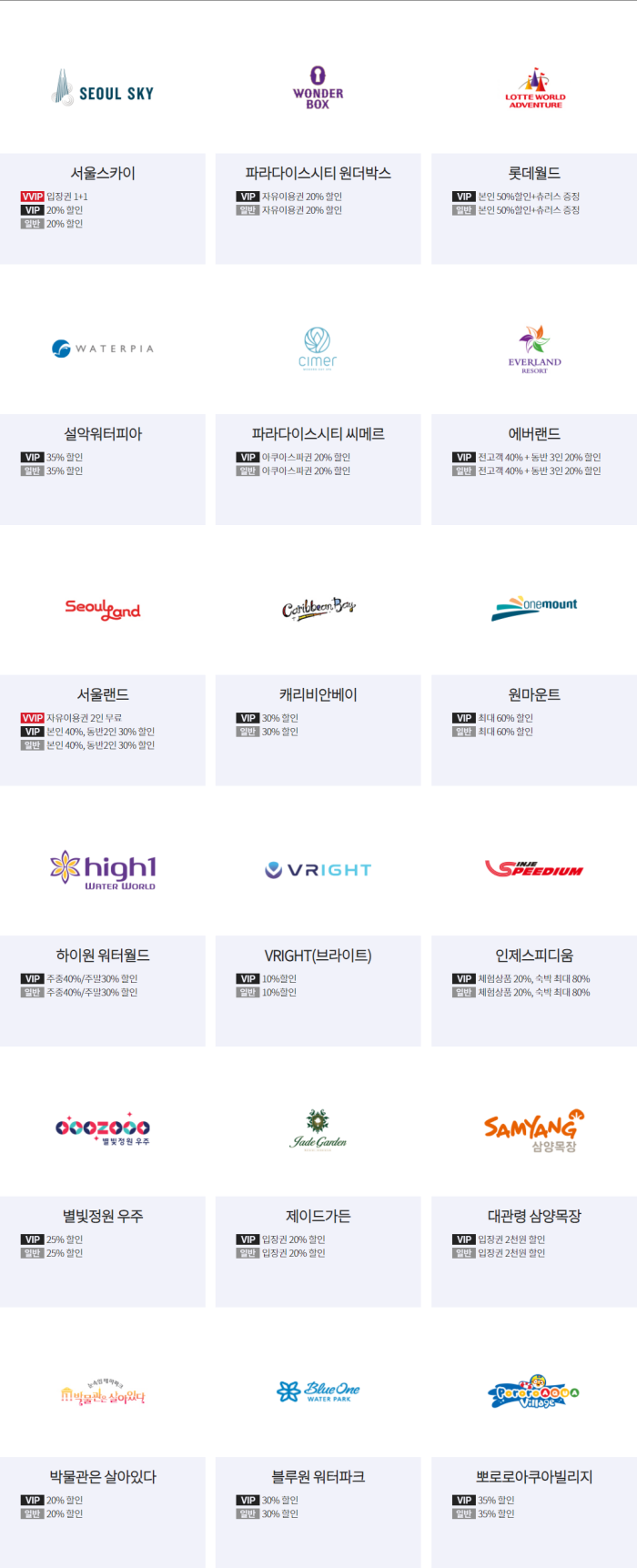 테마파크 할인