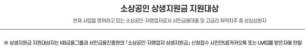소상공인 상생지원금