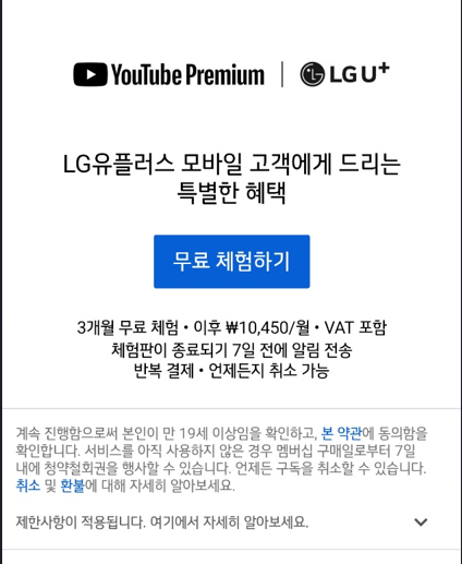 유튜브 프리미엄 가입화면