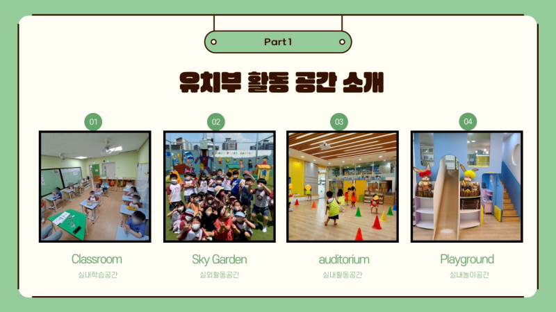 써밋포인트-유치부-활동-공간-소개