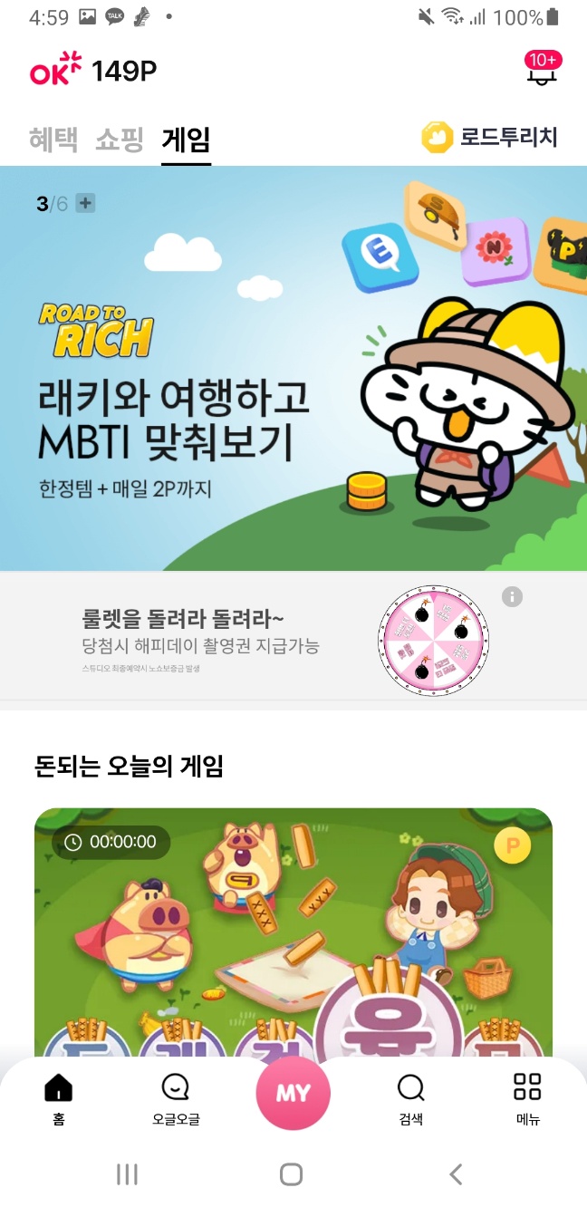 OK캐쉬백 무료 고스톱 엔맞고