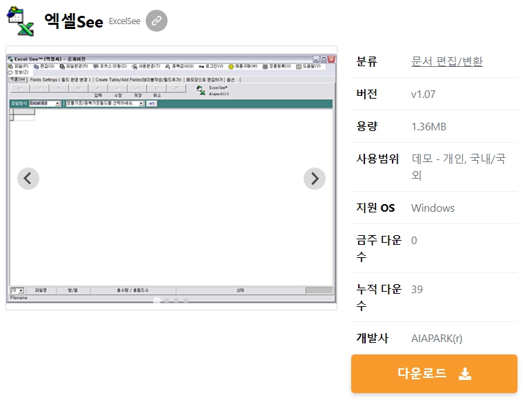 엑셀See