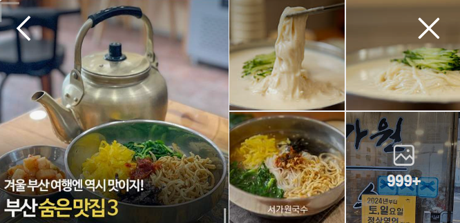 서가원국수