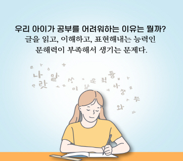 공부머리는 문해력이다