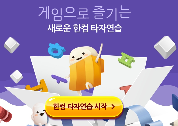 타자연습 바로가기