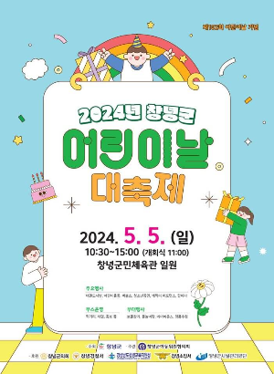 창녕군 어린이날 축제