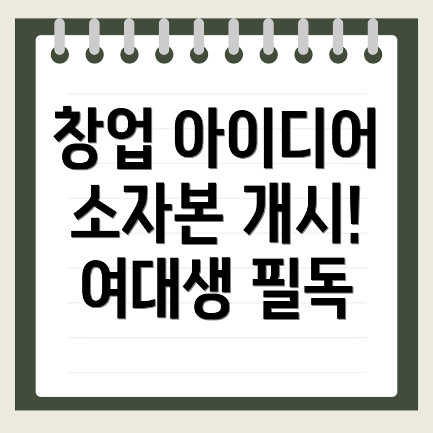 소자본 창업