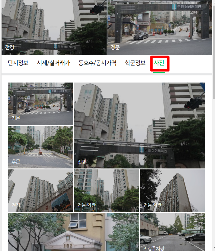 네이버 부동산 아파트 실거래가 및 시세 조회 사진