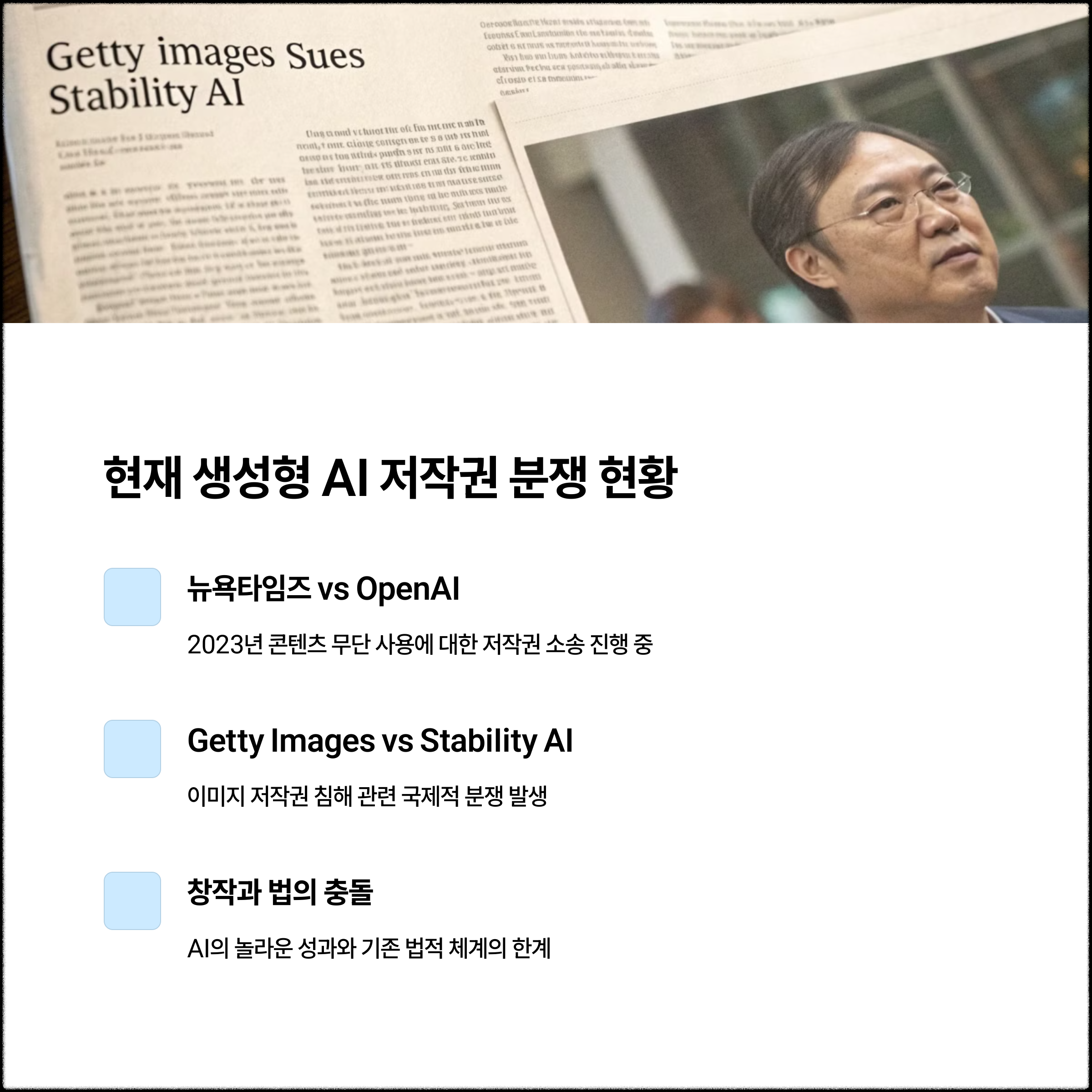 생성형 AI로 만든 콘텐츠, 저작권 이슈는 어떻게 해결할까?(+생성형 AI 저작권, AI 콘텐츠 저작권, AI 생성물 소유권) 관련 이미지