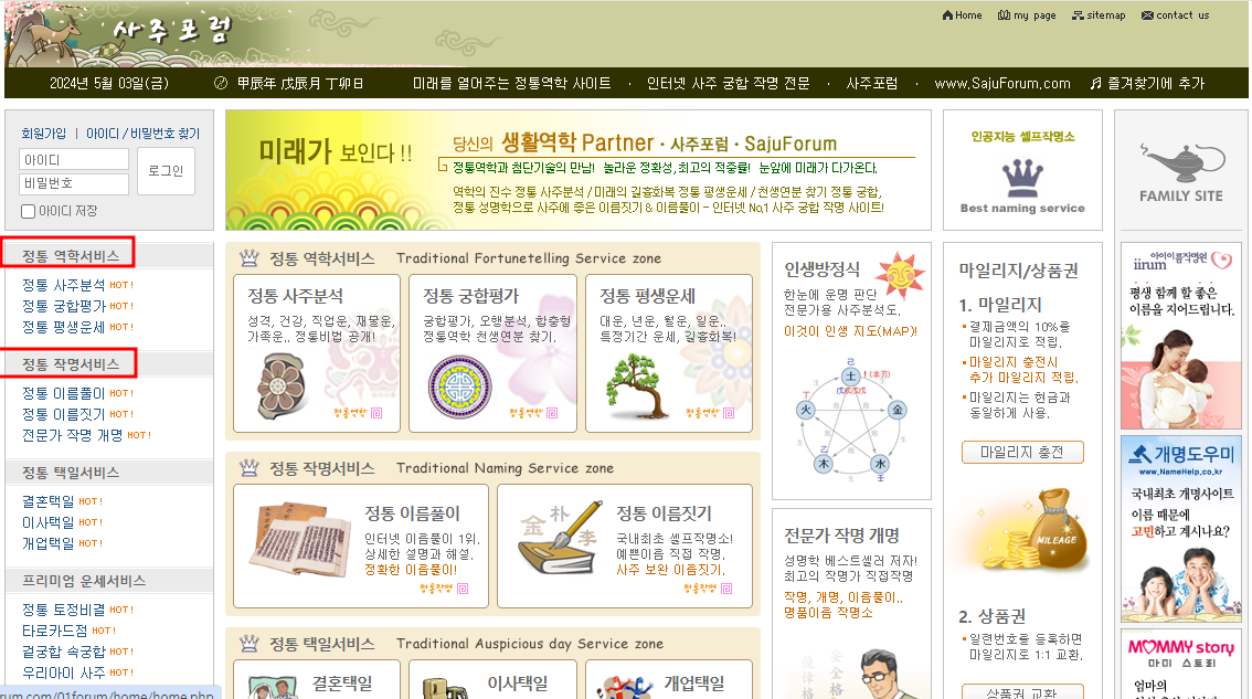 사주포럼 전체 서비스