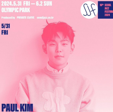 서울재즈페스티벌 2024 출연진(최종라인업), 날짜 및 장소, 가격 및 예매 바로가기, 유의사항, 가는 길 및 근처 주차장