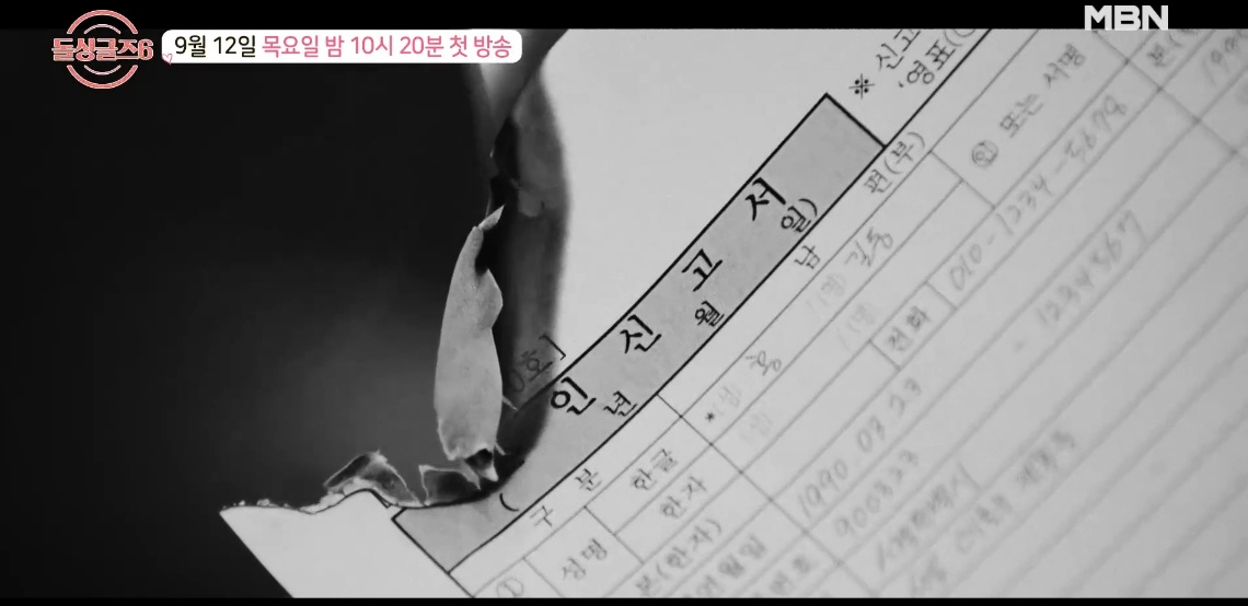 돌싱글즈6 9월 12일