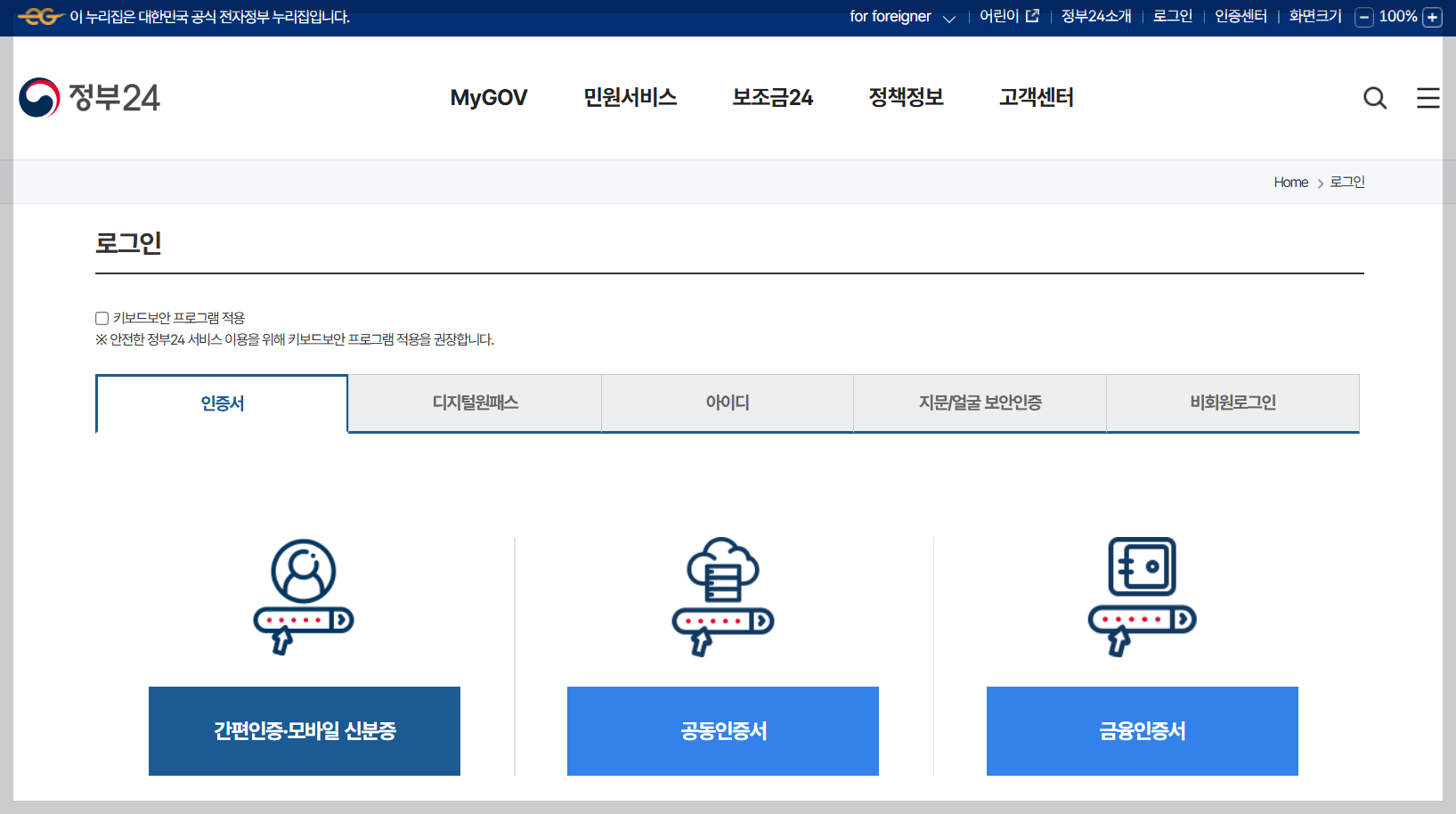주민등록등본 온라인 문서파일 발급