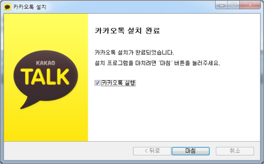 카카오톡 PC버전 다운로드