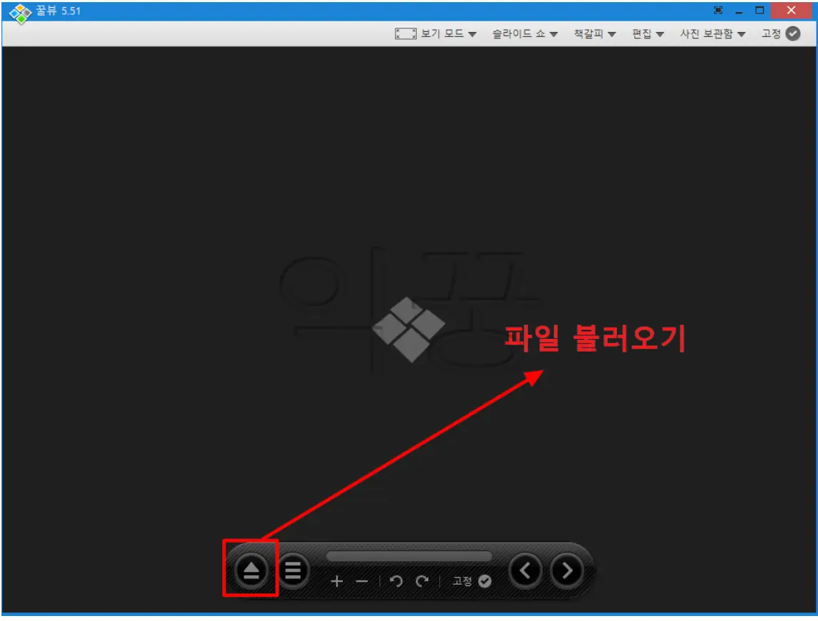 꿀뷰 다운로드 본식스냅 고를 때 유용한 이미지뷰어 프로그램4