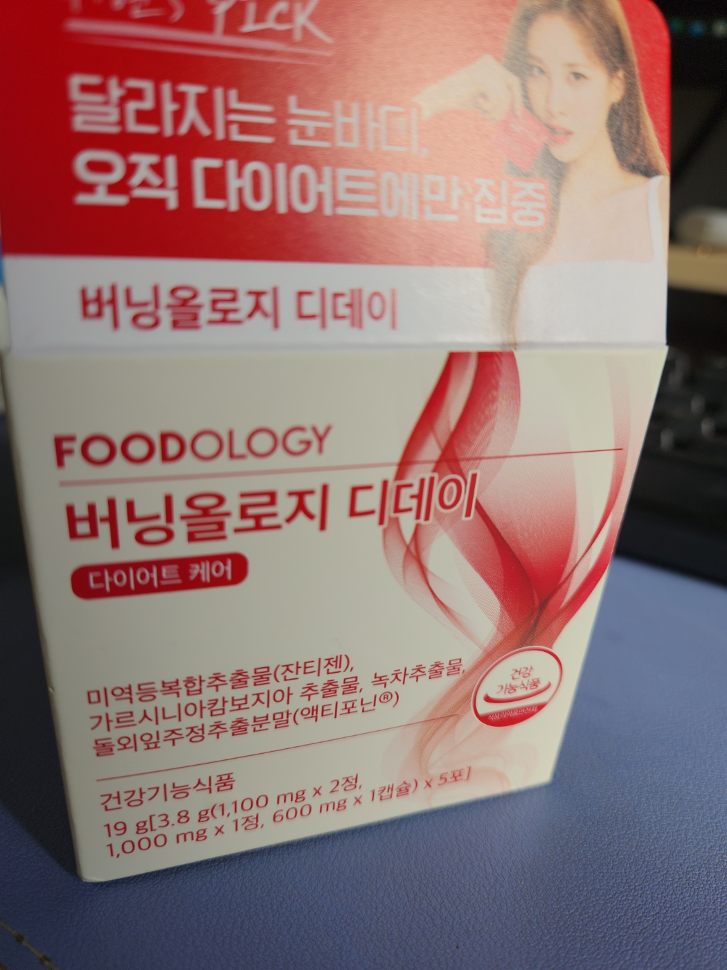 버닝올로지 디데이 신봉선 다이어트 보조제 후기(내돈내산)