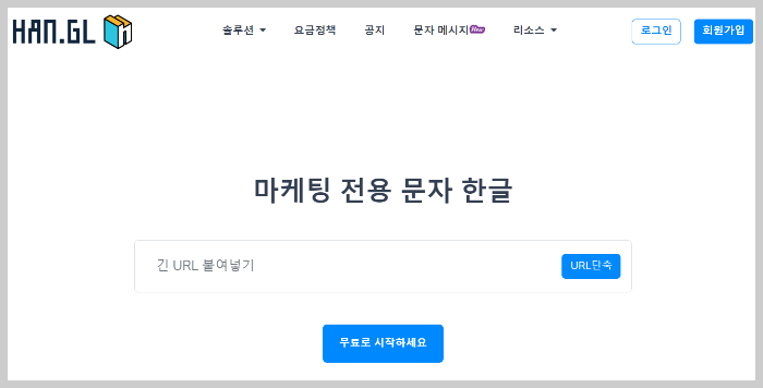 단축 URL 주소 줄이기 사이트_4