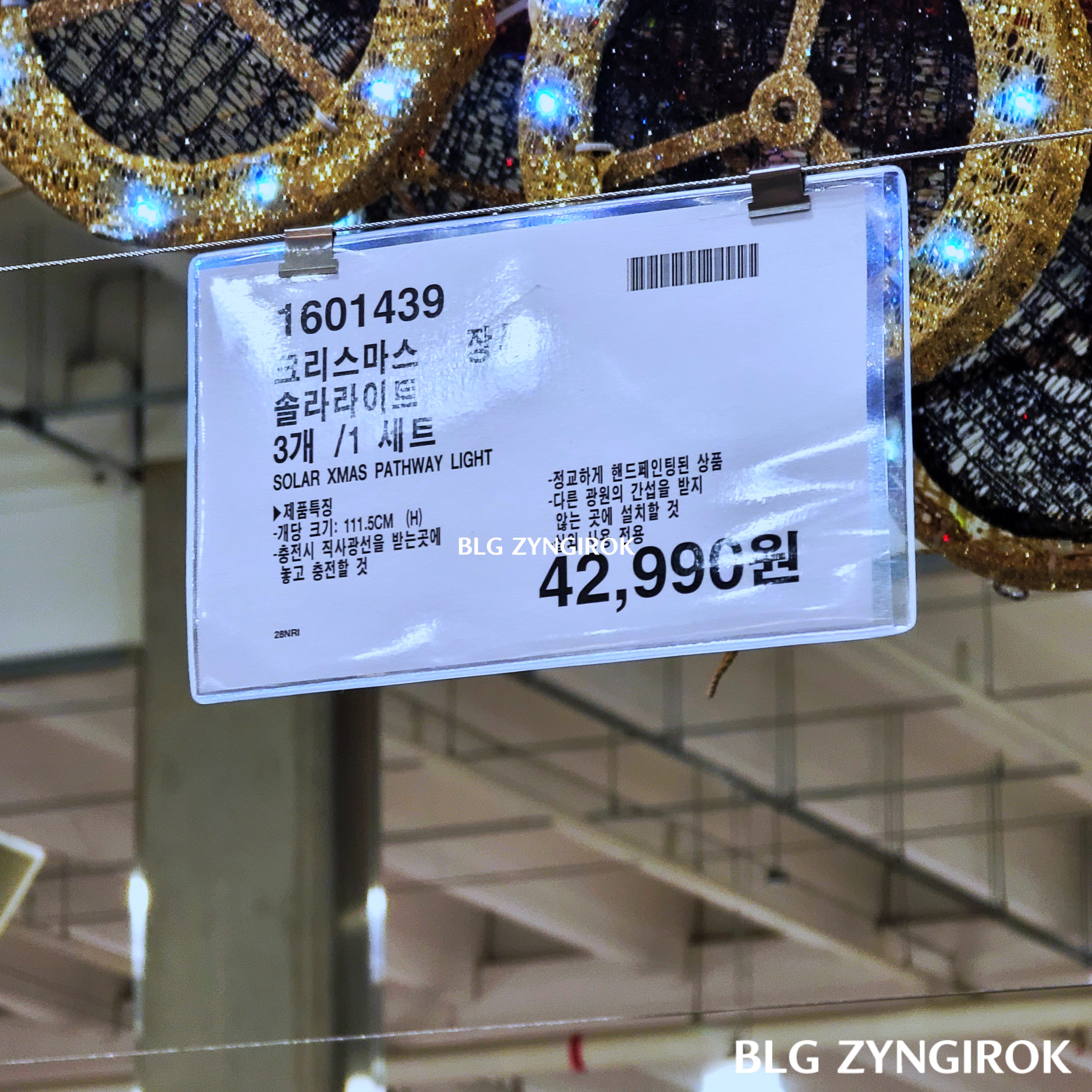 크리스마스-솔라라이트-가격표이다.