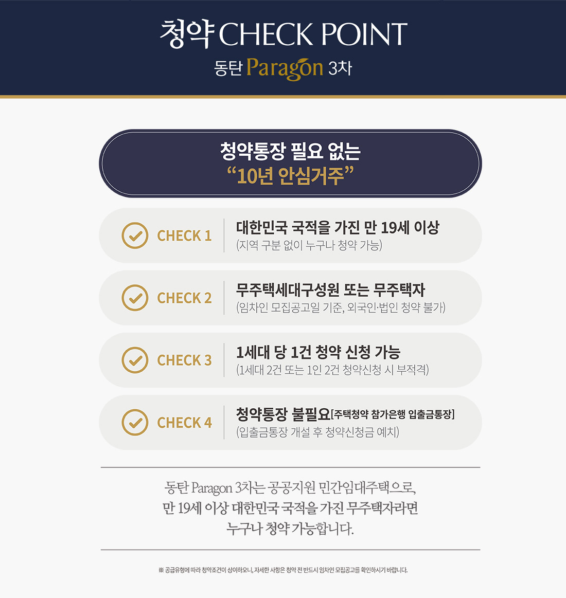 동탄파라곤3차 청약