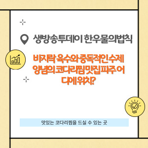 생방송투데이 한우물의법칙