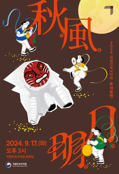 탈춤과 사물놀이