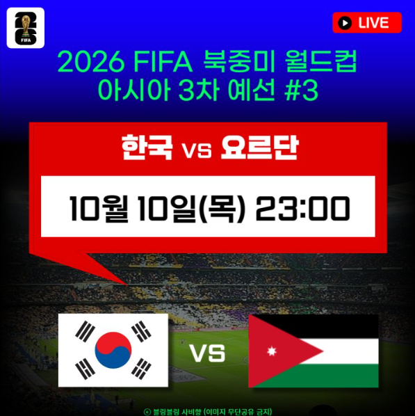 한국 요르단 중계