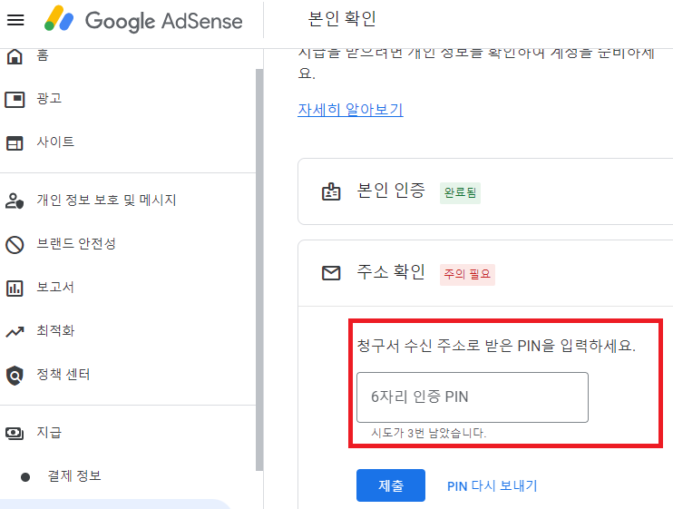 구글애드센스 주소확인
