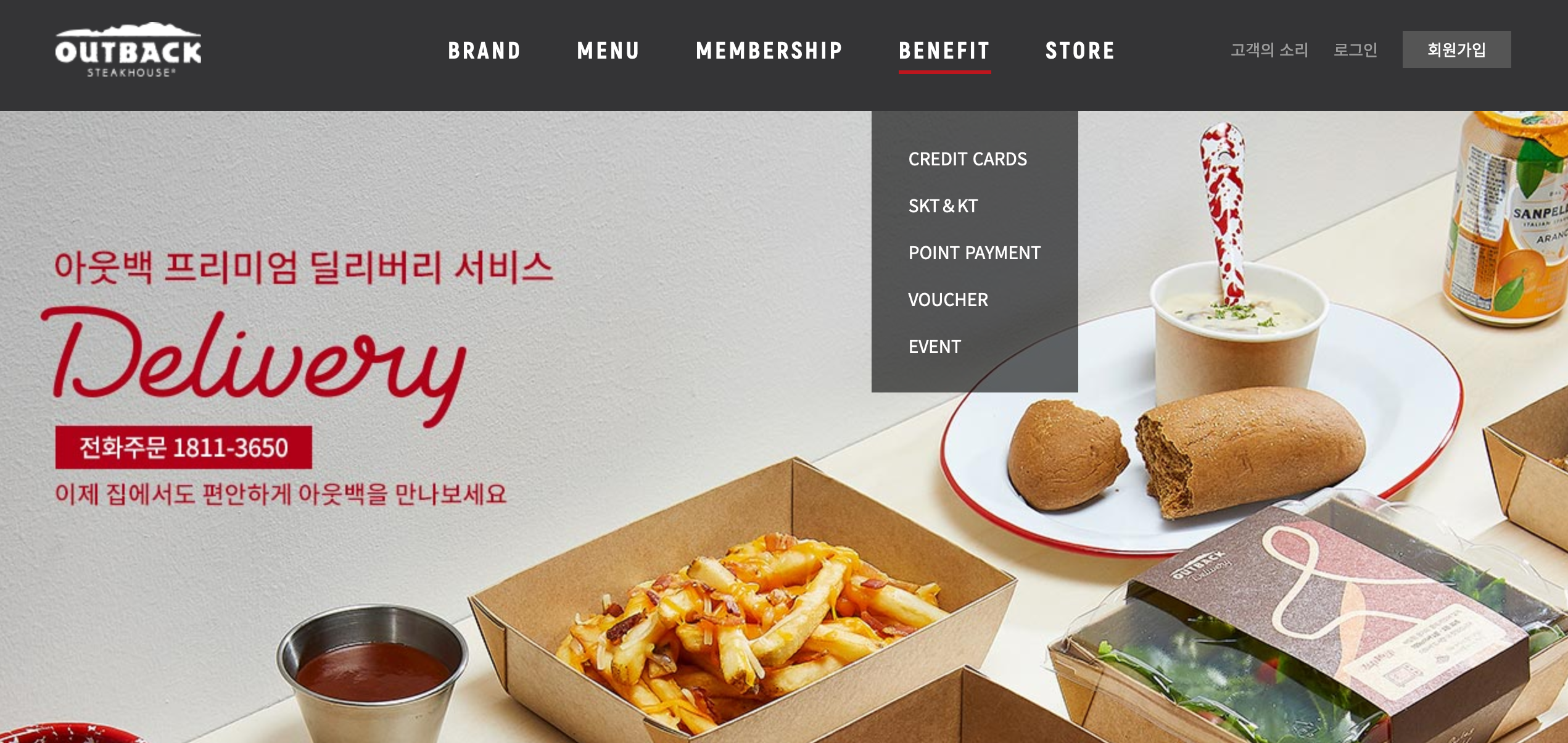 아웃백 베네핏.png