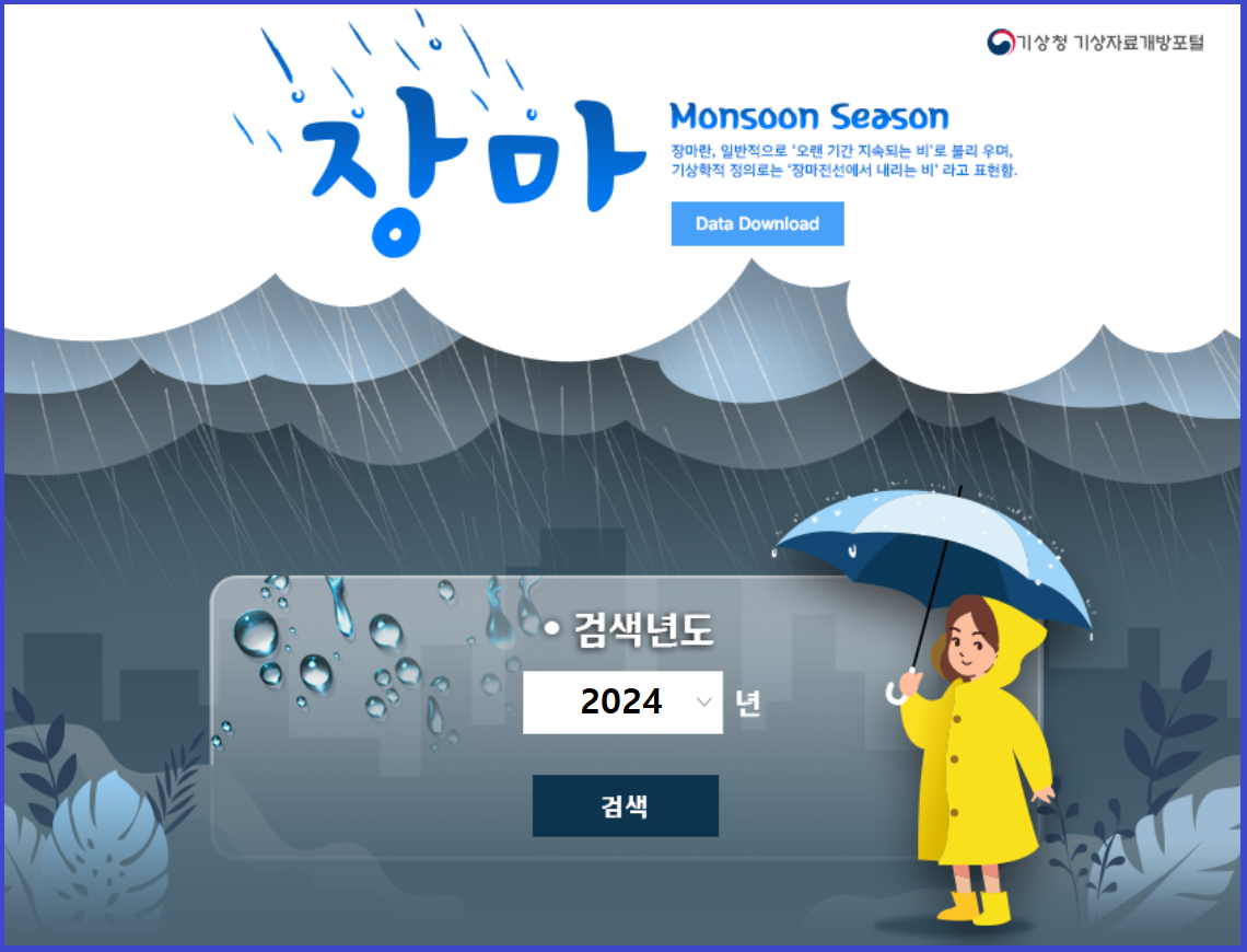장마 얘상 기간 기상청