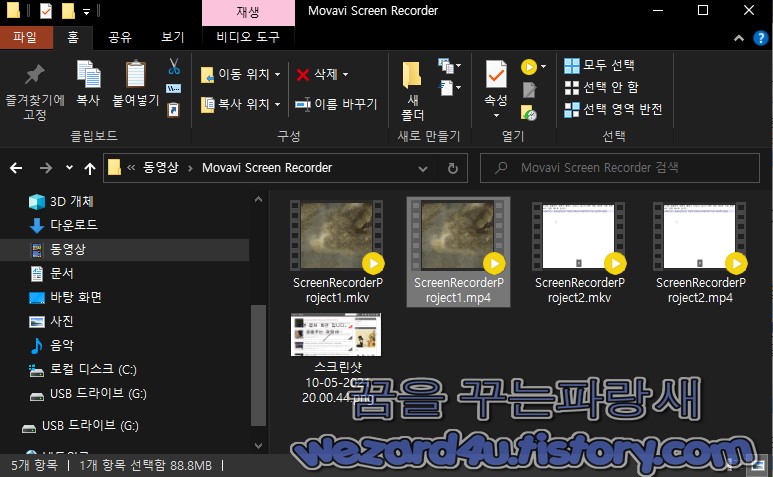 Movavi Screen Recorder 녹화 및 캡처 파일 출력 폴더