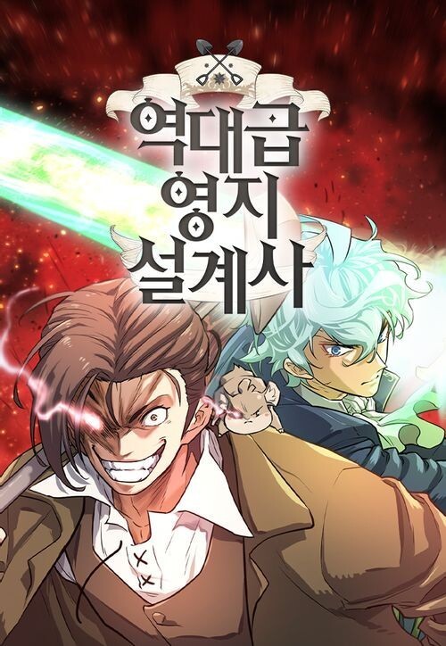 웹툰 역대급 영지 설계사 관련 사진