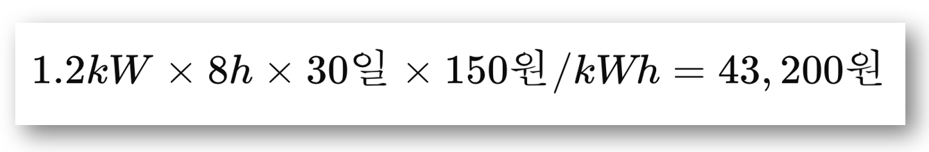 에어컨 전기세 비교 및 계산하기