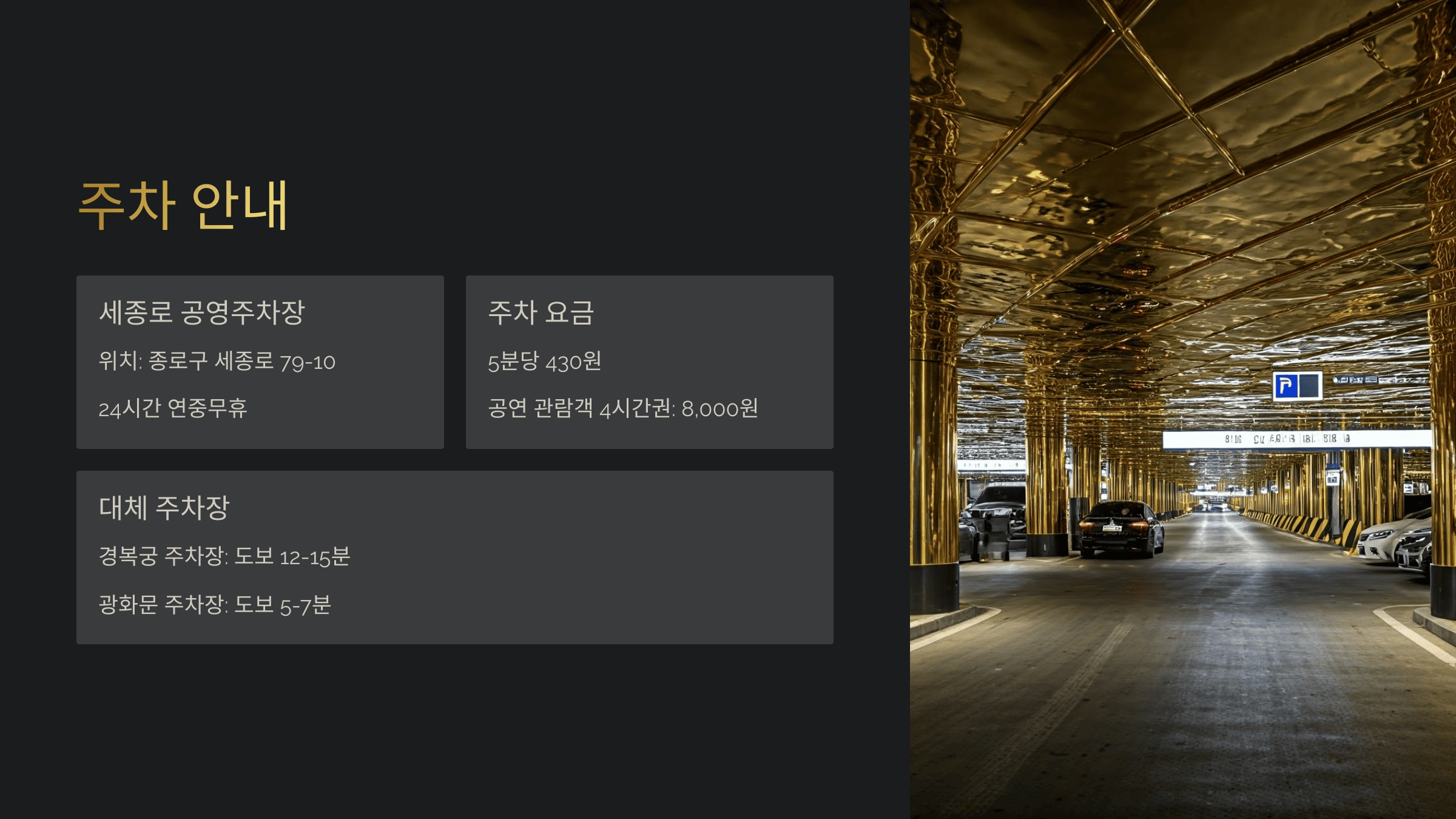 세종문화회관 가는 방법 및 주차 꿀팁