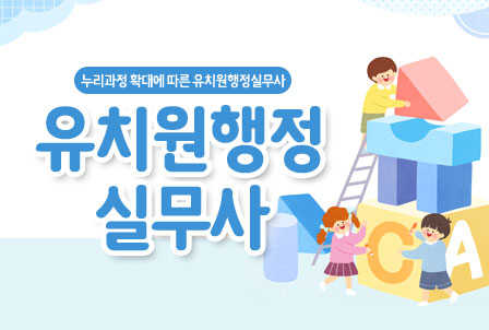 유치원행정실무사