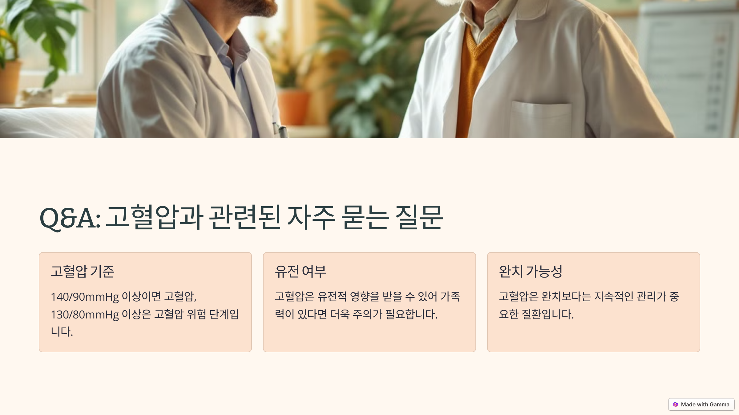 고혈압