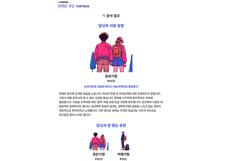 완벽한-타인-csei-테스트-결과