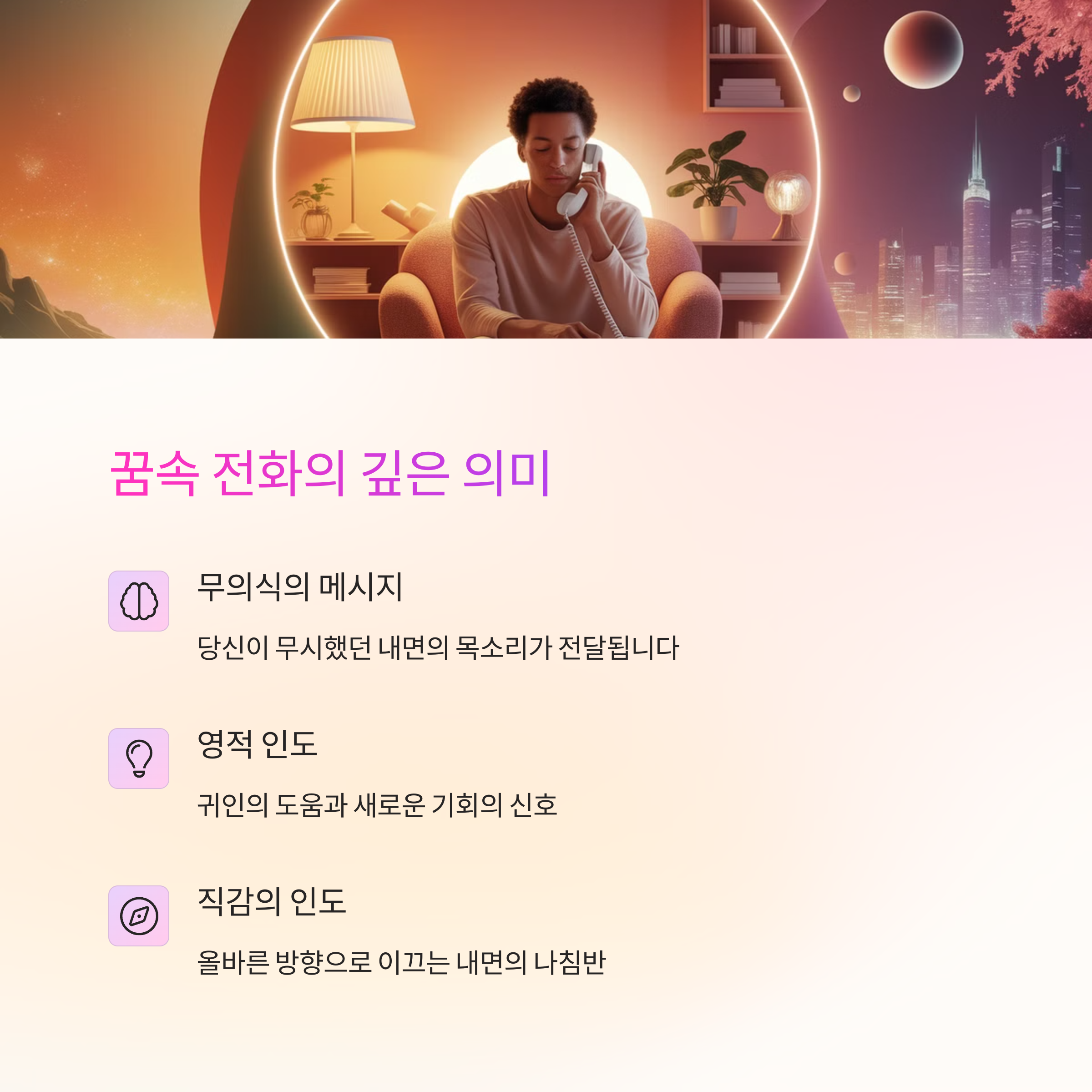 예상치 못한 전화