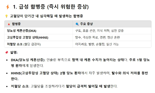 당뇨_급성합병증