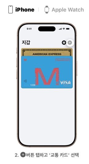 애플페이 티머니 충전방법