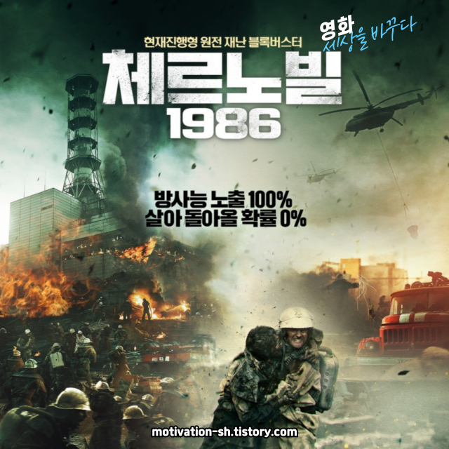 🎬 체르노빌 1986 (Chernobyl: Abyss, 2021) – 영웅의 이름 없는 희생