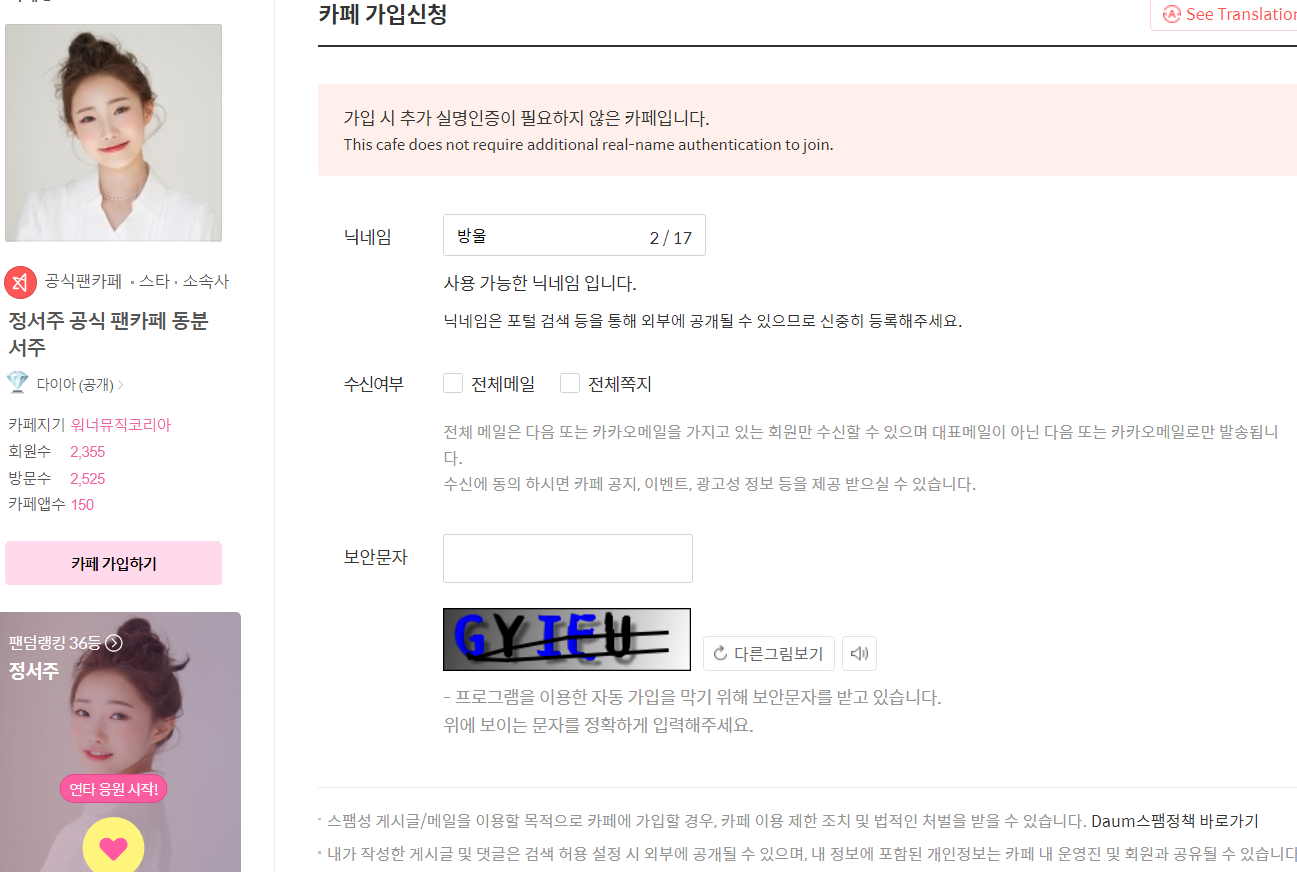 정서주-팬카페-가입-정보입력