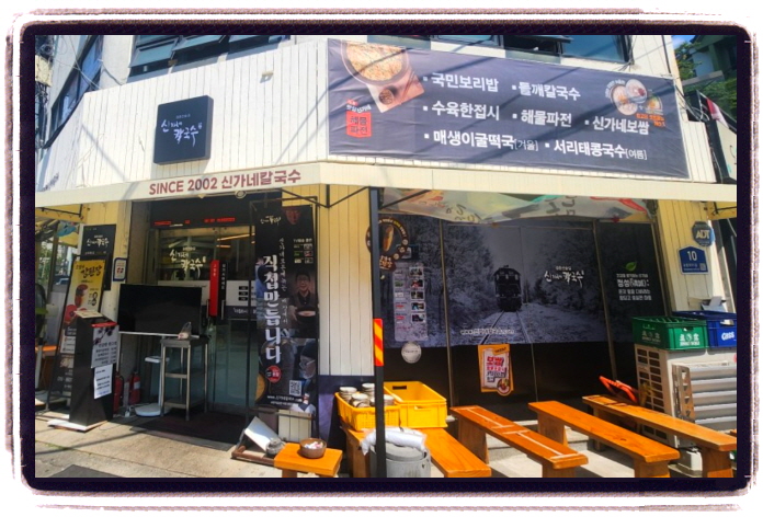 오늘N 식큐멘터리 서리태콩국수 위치