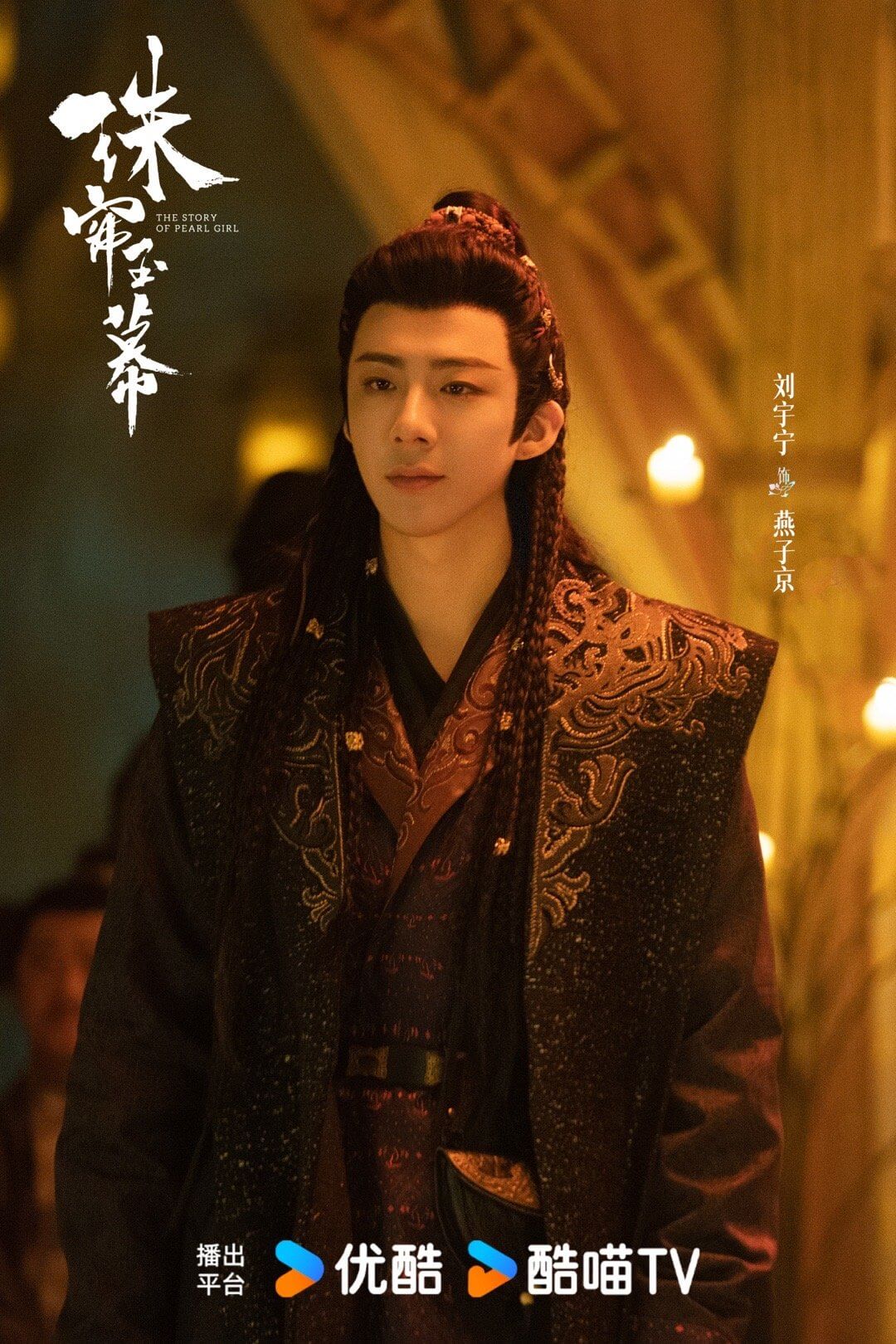 중드 주렴옥막 뜻 1화 줄거리 결말 OTT