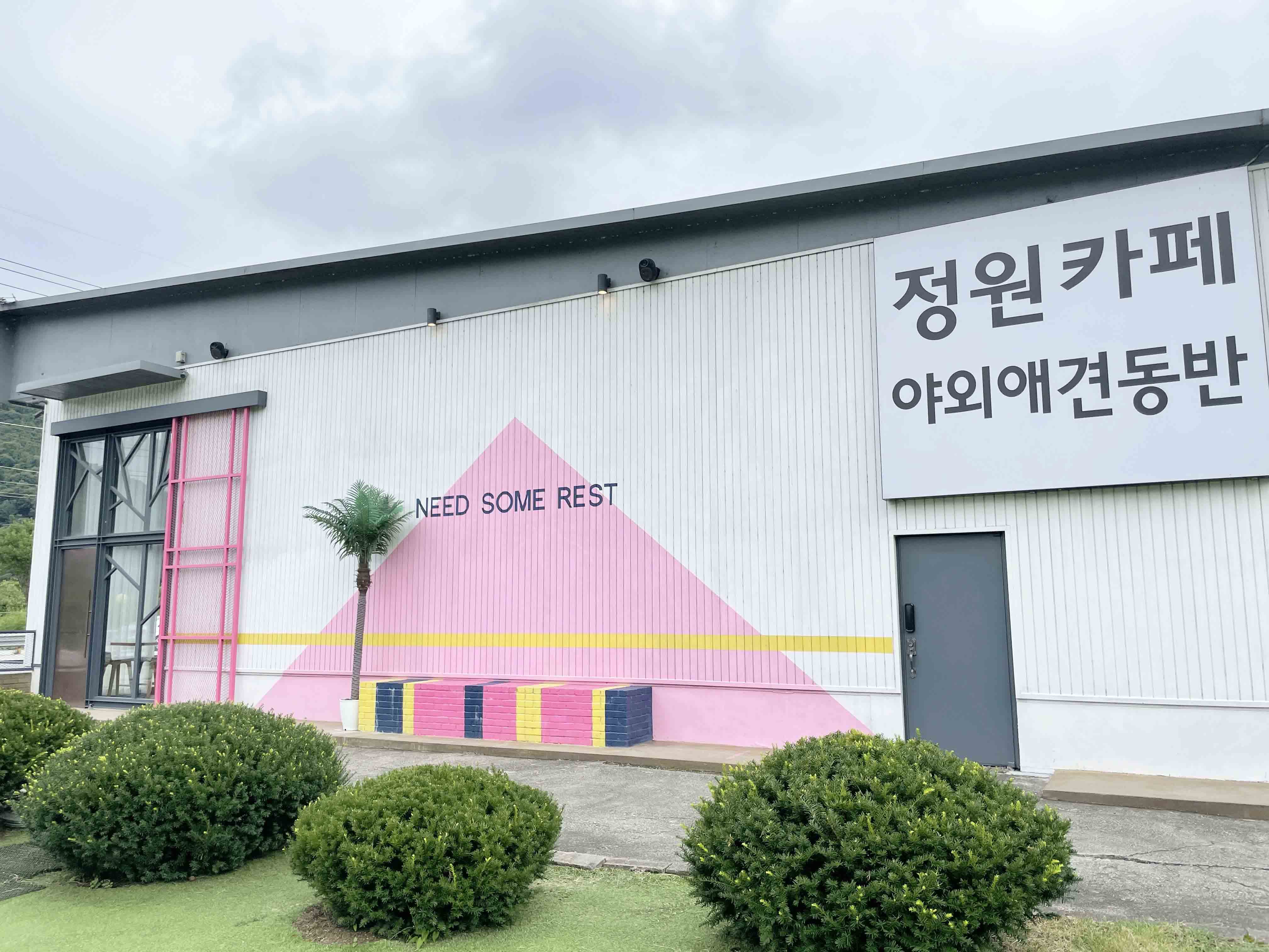 니드썸레스트