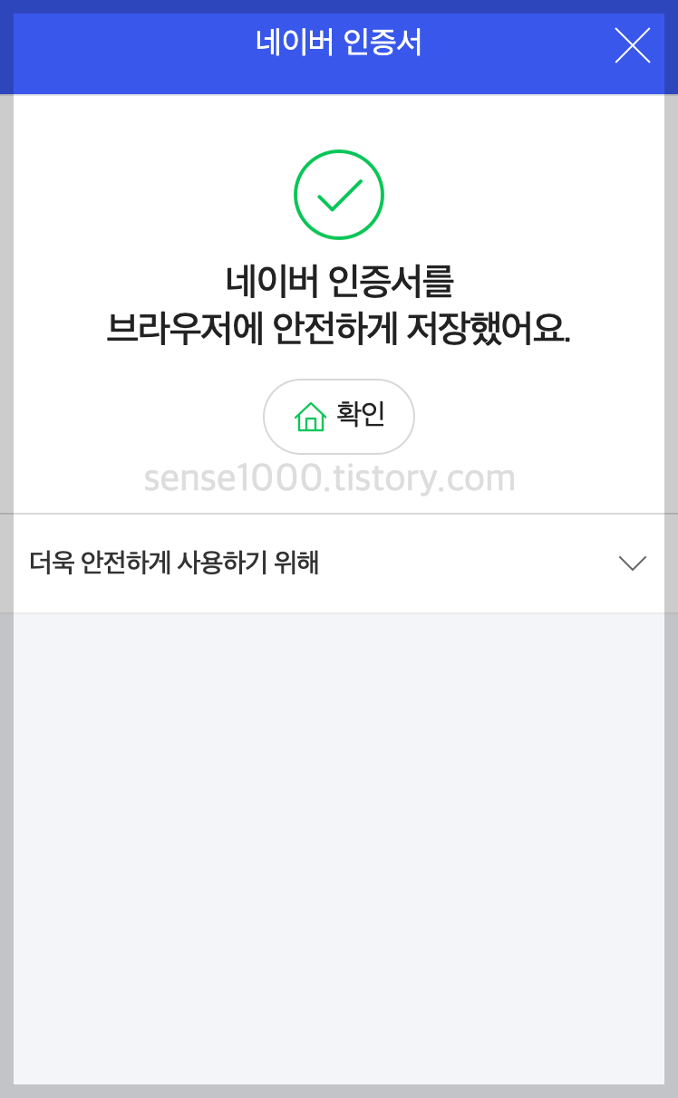 네이버 인증서 브라우저 이동 완료