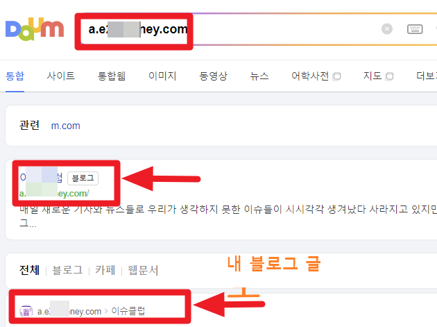 티스토리블로그 다음에서 저품질확인하는 방법