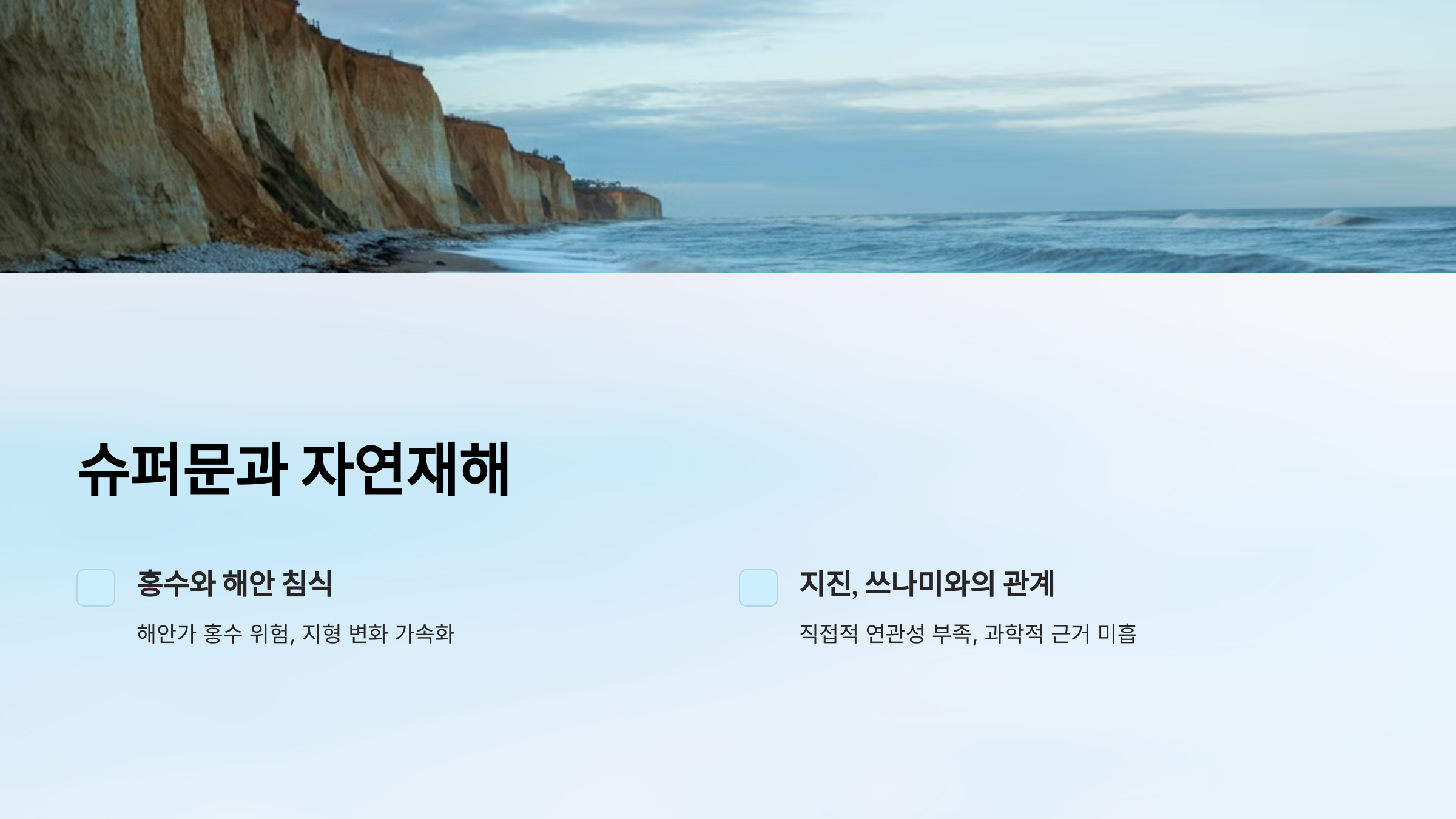 alt=슈퍼문과 자연재해